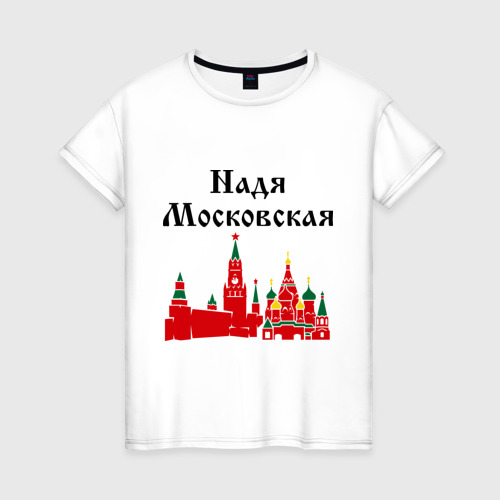 Женская футболка хлопок Надя Московская