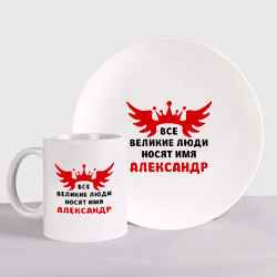 Набор: тарелка + кружка Александр Великий
