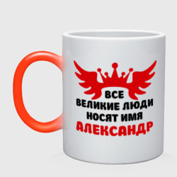 Кружка хамелеон Александр Великий