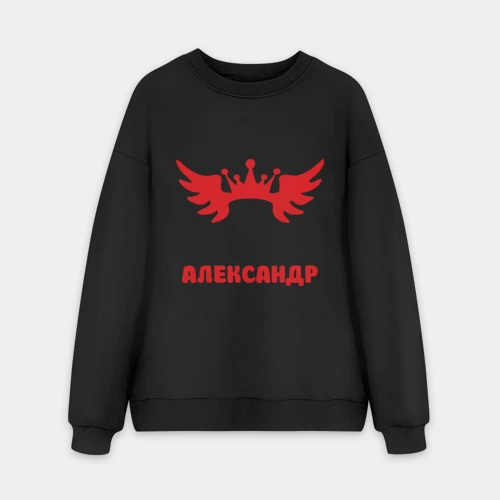 Мужской свитшот oversize без начеса хлопок Александр Великий