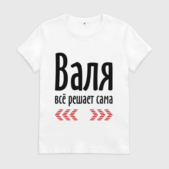 Цитаты мужчина решает проблемы. Прикольные футболки санёк. Люблю валю футболки. Он все решает. Он все решает.