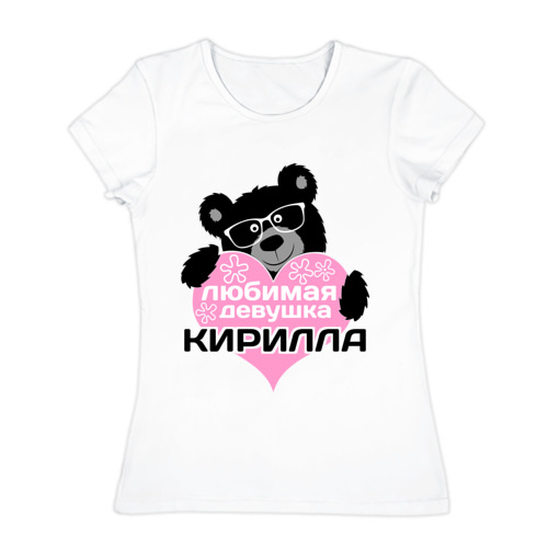 Открытка любимому кириллу