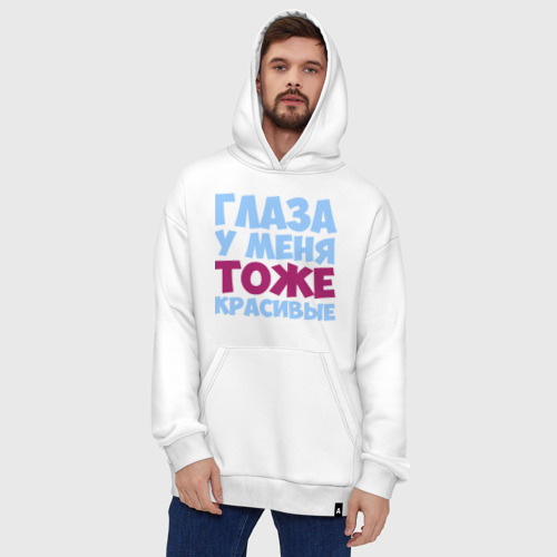 Худи SuperOversize хлопок Глаза тоже красивые, цвет белый - фото 5