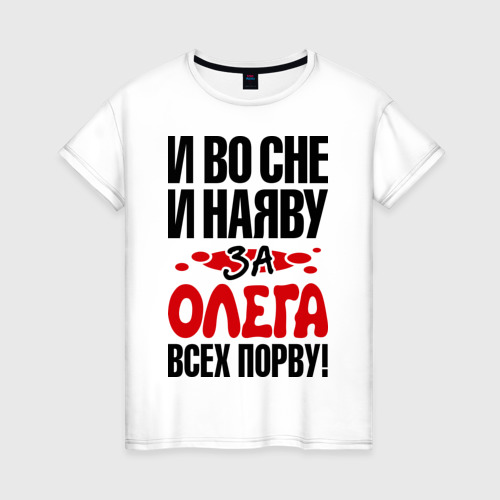 Имя олег в прикольных картинках
