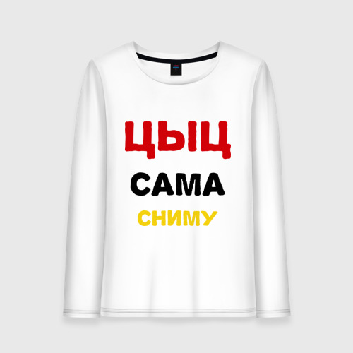 Какой цыц. Цыц!. Цыган цыц на цыпочках. Какой цыц. Цыц картинка.