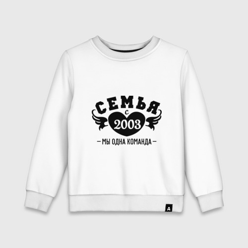 Детский свитшот хлопок Семья с 2003