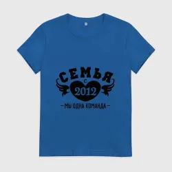 Семья с 2012
