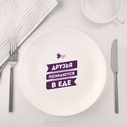 Набор: тарелка + кружка Друзья познаются в еде - фото 2