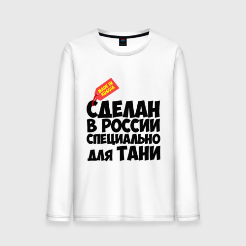 Лет, картинки с надписями про таню