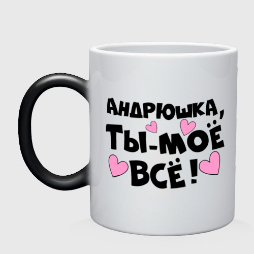 андрюшка