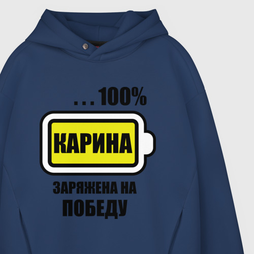 Мужское худи Oversize хлопок Карина заряжена на победу - фото 4