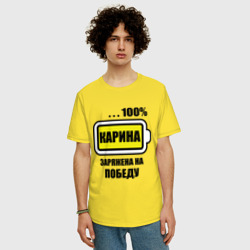 Мужская футболка хлопок Oversize Карина заряжена на победу - фото 2