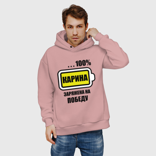 Мужское худи Oversize хлопок Карина заряжена на победу, цвет пыльно-розовый - фото 3