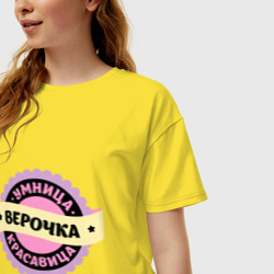 Женская футболка хлопок Oversize Верочка - умница и красавица - фото 2