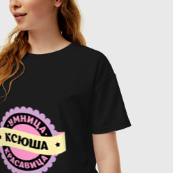 Женская футболка хлопок Oversize Ксюша - умница и красавица - фото 2