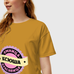 Женская футболка хлопок Oversize Ксюша - умница и красавица - фото 2