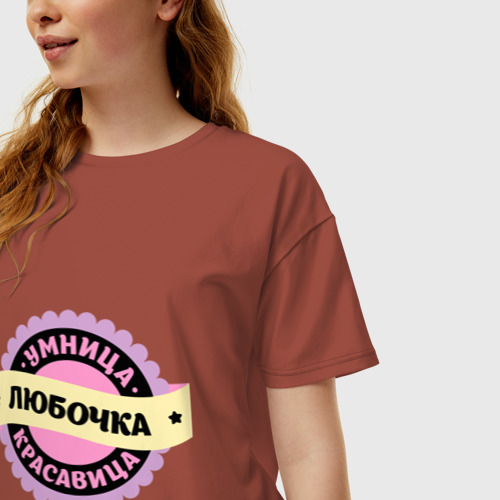 Женская футболка хлопок Oversize Любочка - умница и красавица, цвет кирпичный - фото 3