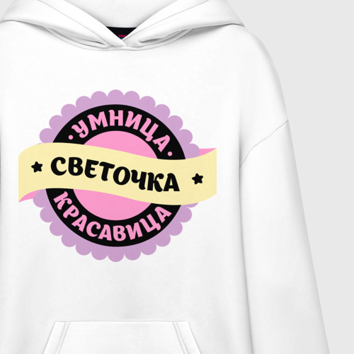 Худи SuperOversize хлопок Светочка - умница и красавица, цвет белый - фото 3