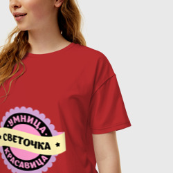 Женская футболка хлопок Oversize Светочка - умница и красавица - фото 2