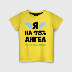 Детская футболка хлопок Я ангел лишь на 98%