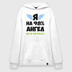 Худи SuperOversize хлопок Я ангел лишь на 98%