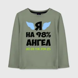 Детский лонгслив хлопок Я ангел лишь на 98%