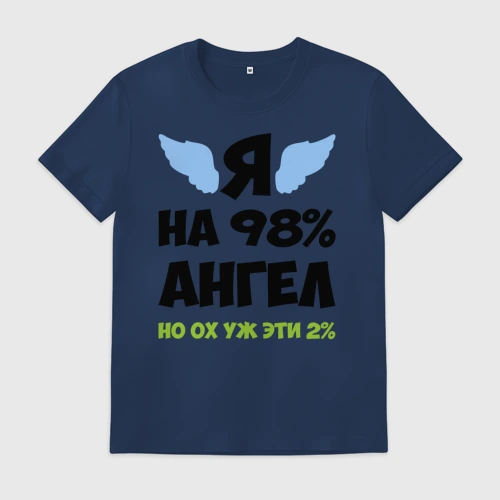 Мужская футболка хлопок Я ангел лишь на 98%