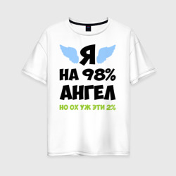 Женская футболка хлопок Oversize Я ангел лишь на 98%