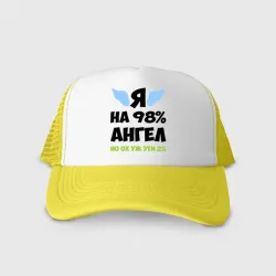 Кепка тракер с сеткой Я ангел лишь на 98%