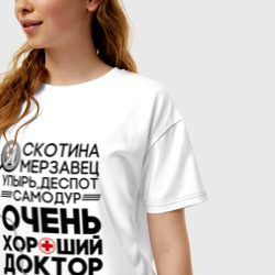 Женская футболка хлопок Oversize Очень хороший доктор - фото 2