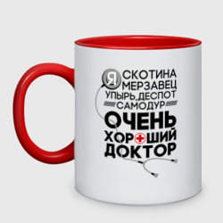 Кружка двухцветная Очень хороший доктор