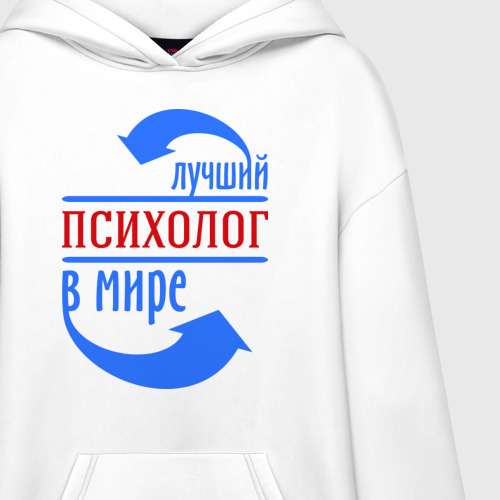 Худи SuperOversize хлопок Лучший психолог в мире, цвет белый - фото 3