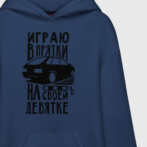 Худи SuperOversize хлопок Играю в прятки на своей девятке, цвет темно-синий - фото 3