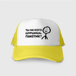 Кепка тракер с сеткой Человечные Человечки