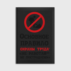 Не работый - не пострадаешь – Ежедневник с принтом купить