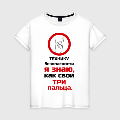 Женская футболка из хлопка с принтом Три пальца, вид спереди №1