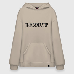 Худи SuperOversize хлопок Тыжбухгалтер