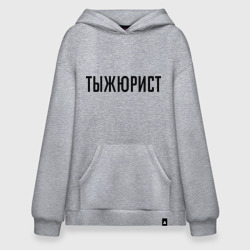 Худи SuperOversize хлопок Тыжюрист