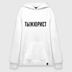 Худи SuperOversize хлопок Тыжюрист