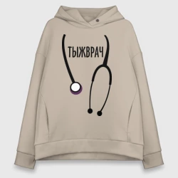 Женское худи Oversize хлопок Тыжврач