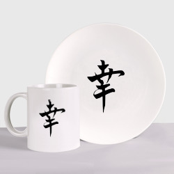 Набор: тарелка + кружка Японский иероглиф Счастье