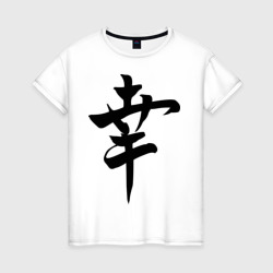 Женская футболка хлопок Японский иероглиф Счастье