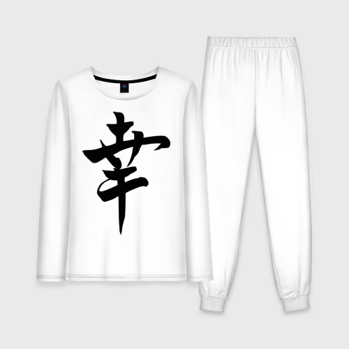 Женская пижама с лонгсливом хлопок Японский иероглиф Счастье, цвет белый