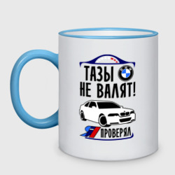 Кружка двухцветная Тазы не валят BMW