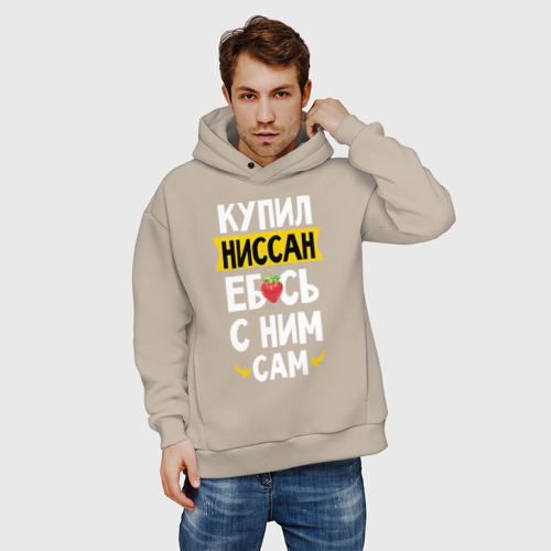 Мужское худи Oversize хлопок Купил Ниссан еб**сь с ним сам, цвет миндальный - фото 3