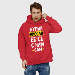 Мужское худи Oversize хлопок Купил Ниссан еб**сь с ним сам - фото 2