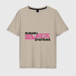 Мужская футболка хлопок Oversize Subaru Suka быстрая