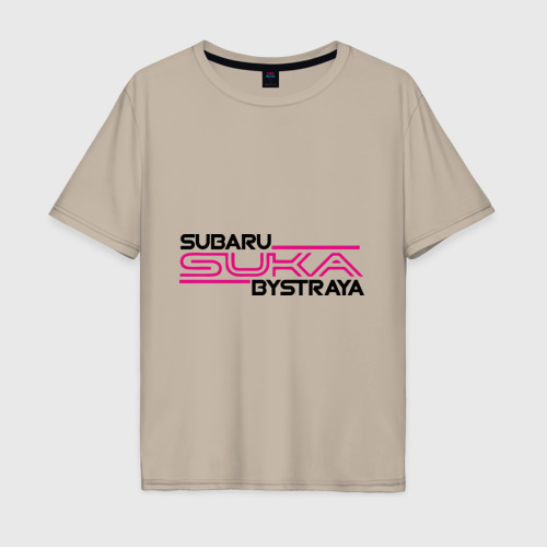 Мужская футболка хлопок Oversize Subaru Suka быстрая, цвет миндальный
