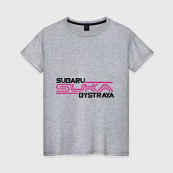 Женская футболка хлопок Subaru Suka быстрая