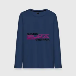 Мужской лонгслив хлопок Subaru Suka быстрая Субару сука